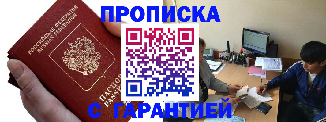 прописка в квартире в Куровском